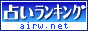占いランキング