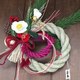正月飾りの夢 正月飾りの夢