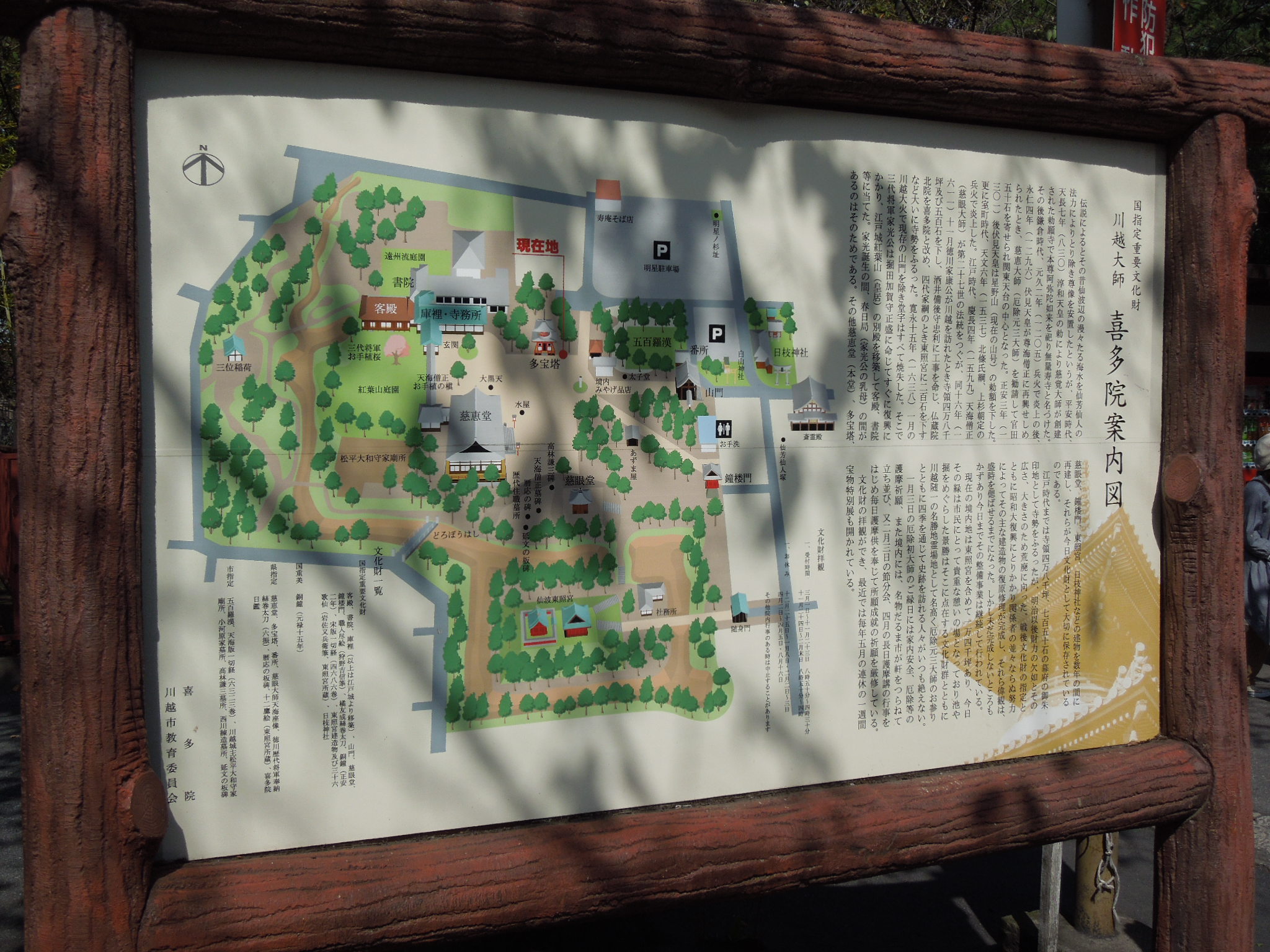 喜多院の案内図 喜多院の案内図
